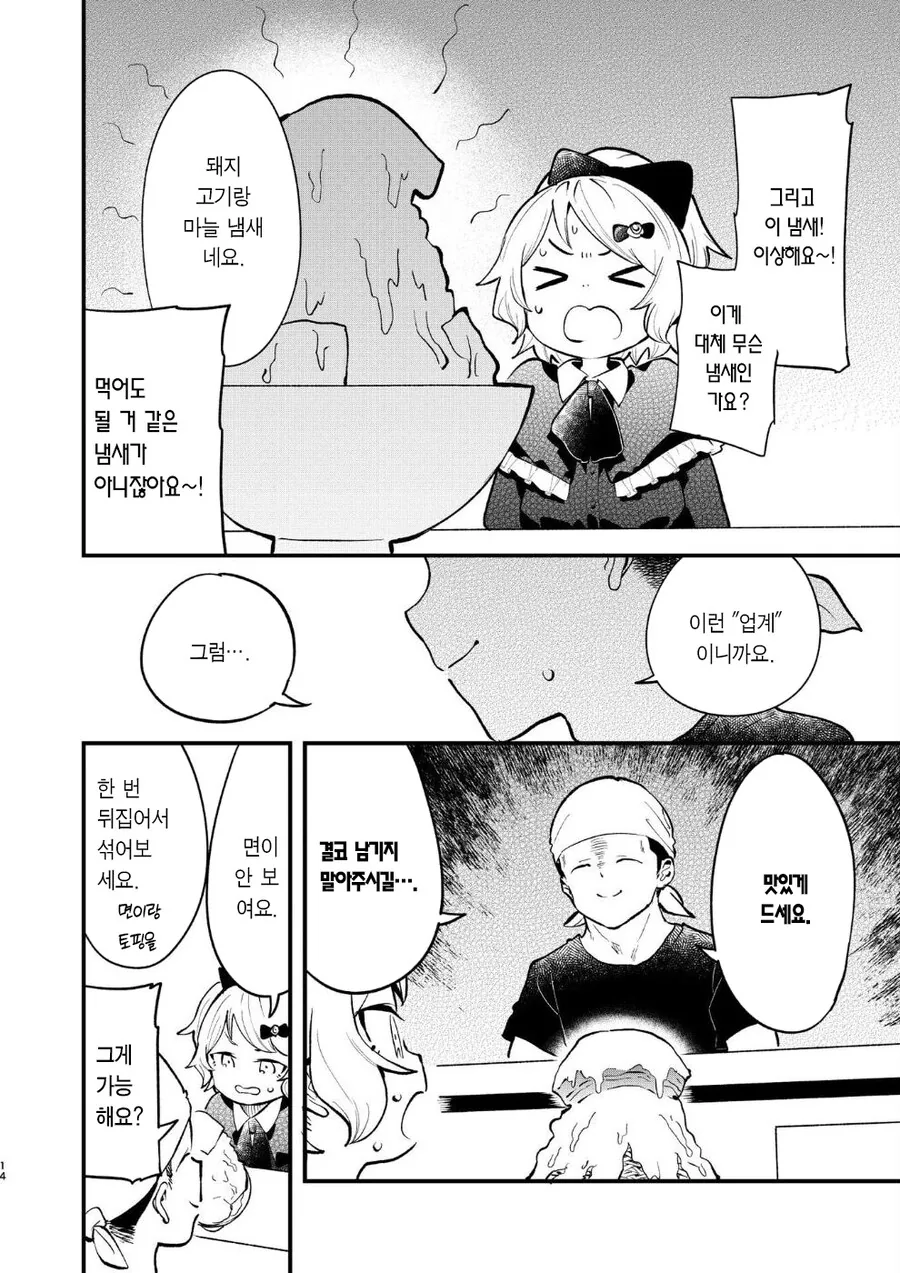 초밥가게 vs 아가씨 3.manhwa - 이미지 9