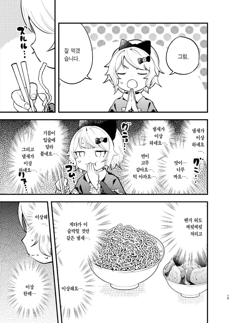초밥가게 vs 아가씨 3.manhwa - 이미지 10