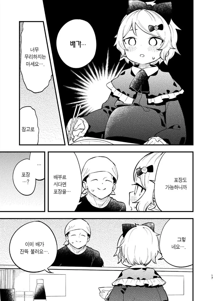 초밥가게 vs 아가씨 3.manhwa - 이미지 12