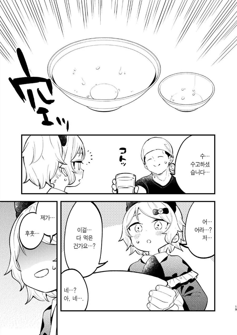 초밥가게 vs 아가씨 3.manhwa - 이미지 14