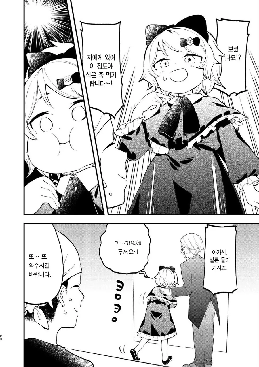 초밥가게 vs 아가씨 3.manhwa - 이미지 15