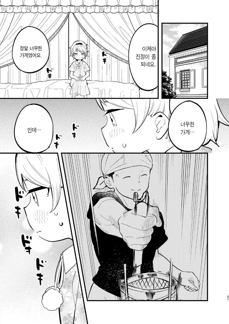 초밥가게 vs 아가씨 3.manhwa - 이미지 16