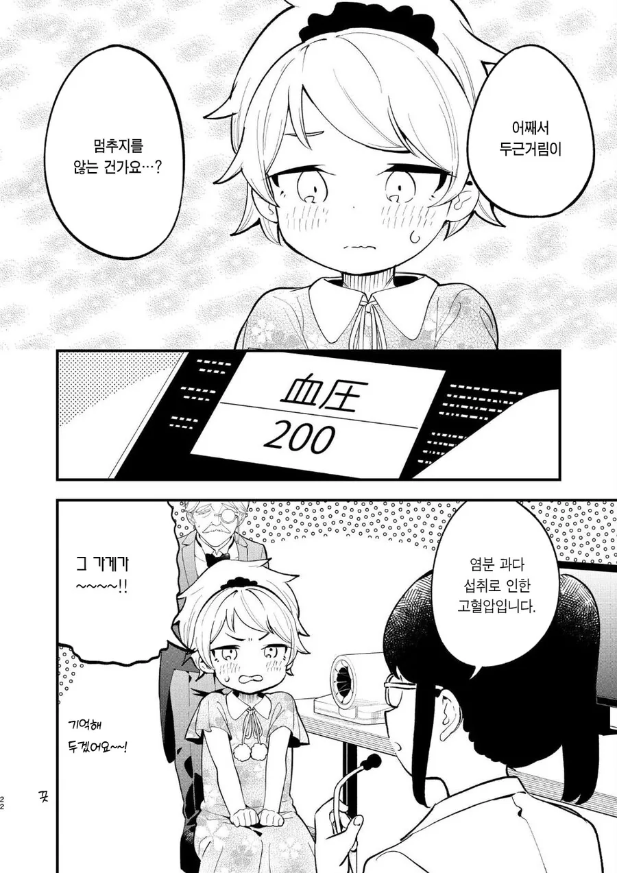 초밥가게 vs 아가씨 3.manhwa - 이미지 17