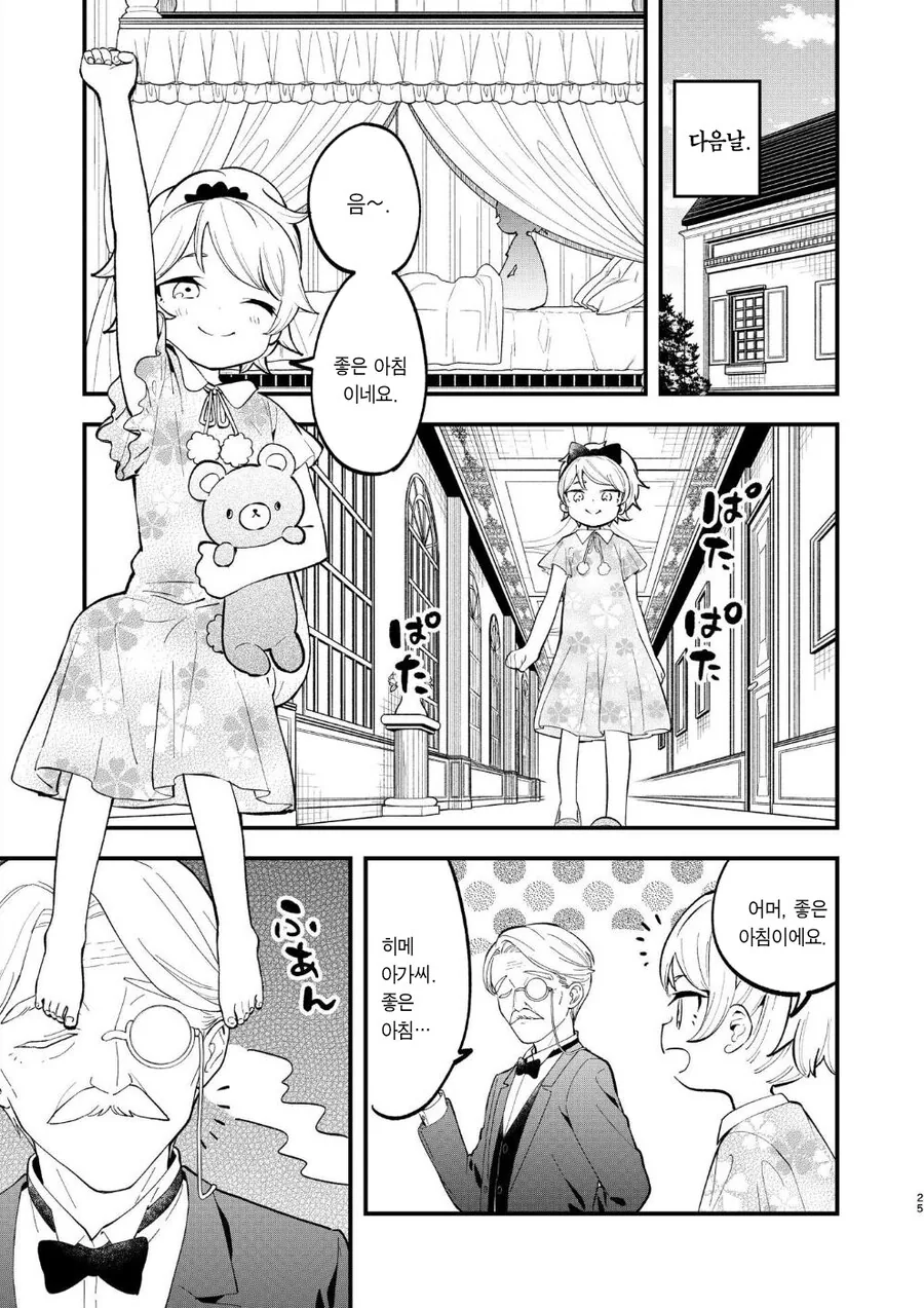 초밥가게 vs 아가씨 3.manhwa - 이미지 19