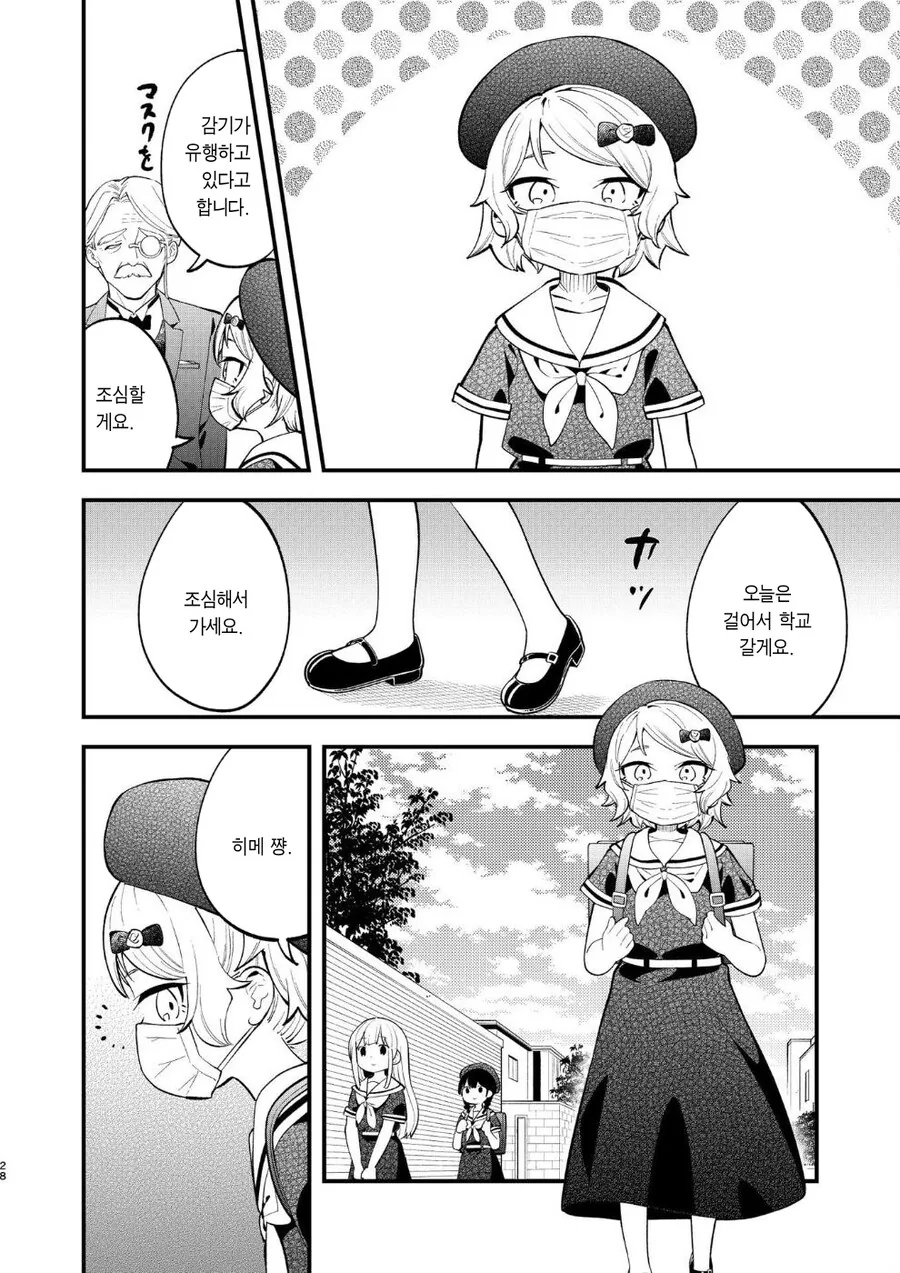 초밥가게 vs 아가씨 3.manhwa - 이미지 20