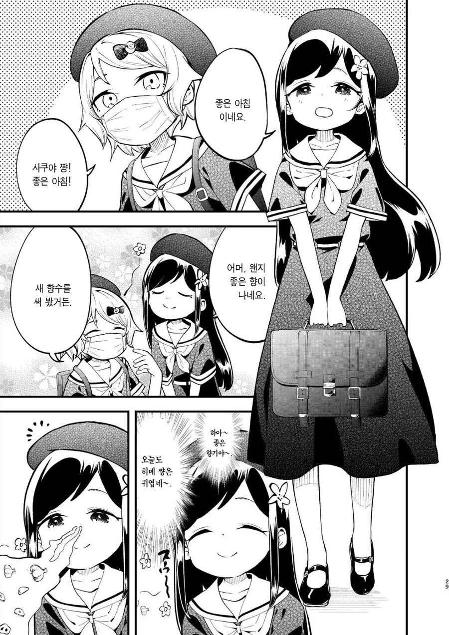 초밥가게 vs 아가씨 3.manhwa - 이미지 21