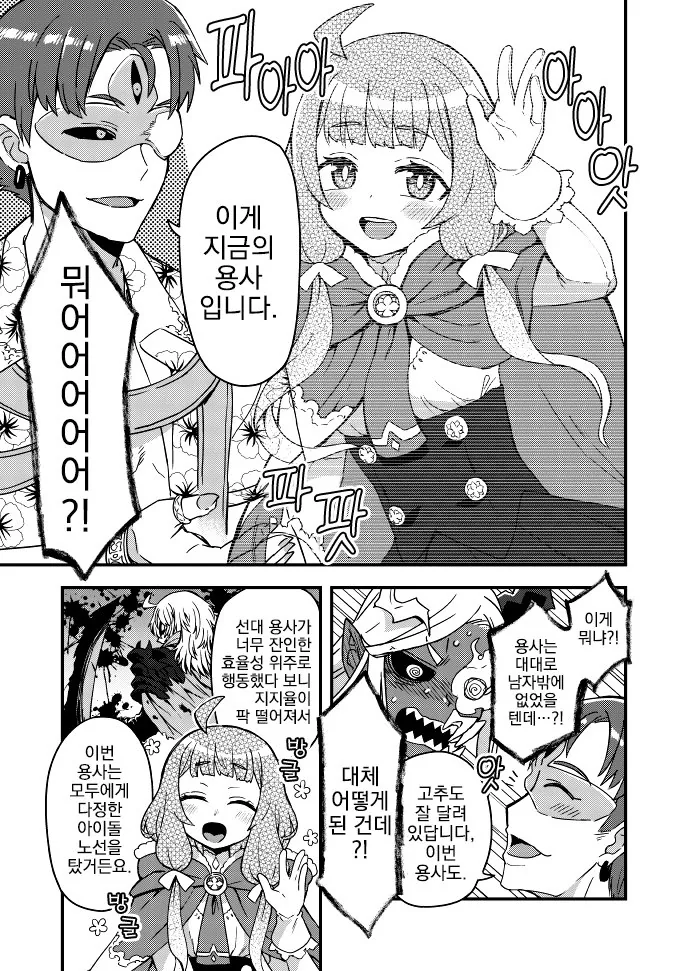 만화)아이돌이 탄생하는 과정.manga - 이미지 2