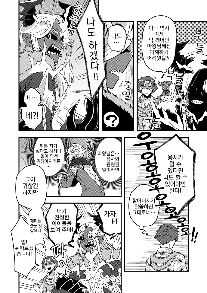 만화)아이돌이 탄생하는 과정.manga - 이미지 3