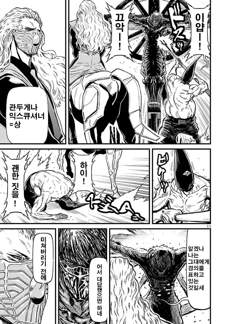 난자를 고문하는 끔찍한 방법.manhwa - 이미지 2