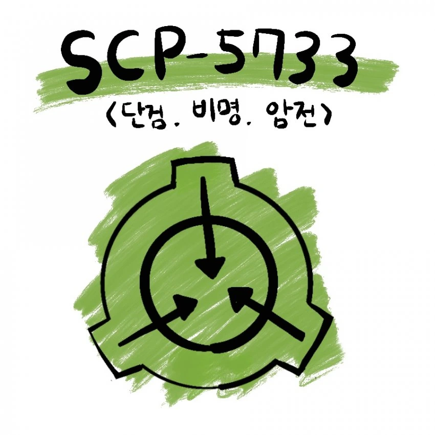 SCP 만화) SCP-5733_단검.비명.암전