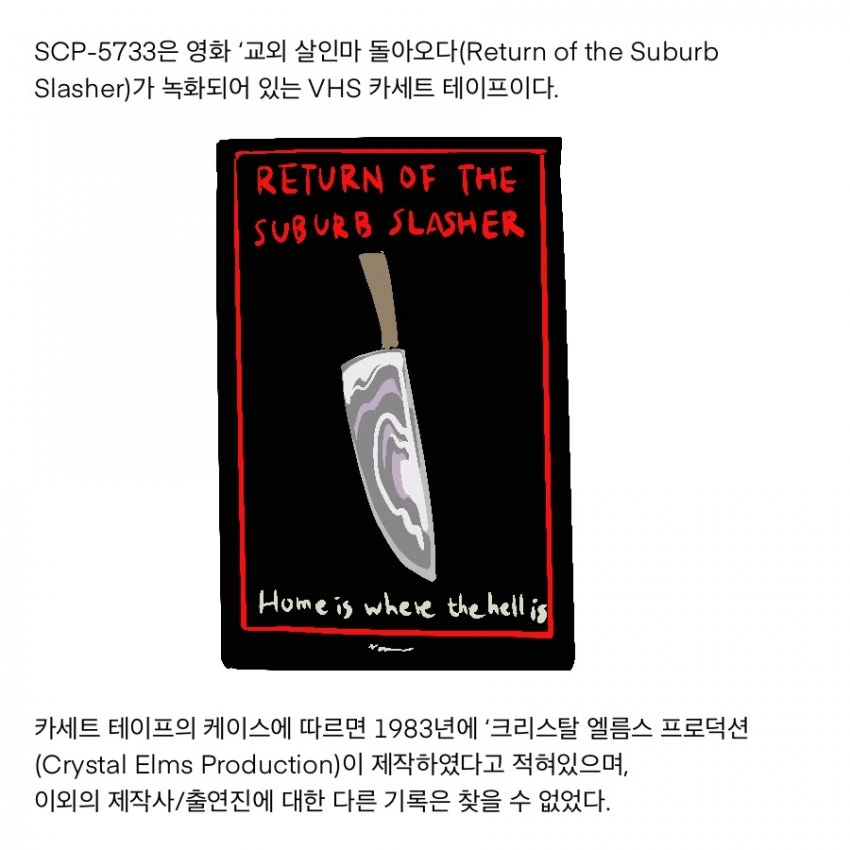 SCP 만화) SCP-5733_단검.비명.암전 - 이미지 2