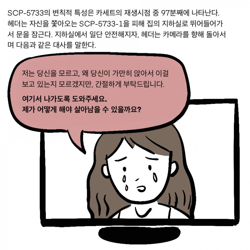 SCP 만화) SCP-5733_단검.비명.암전 - 이미지 5