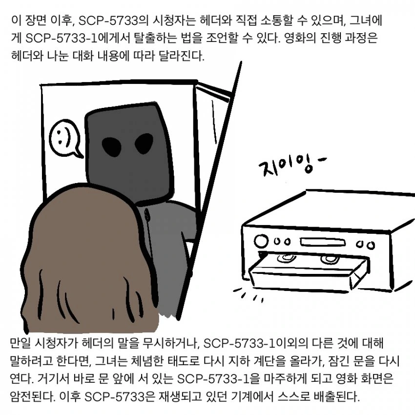 SCP 만화) SCP-5733_단검.비명.암전 - 이미지 6