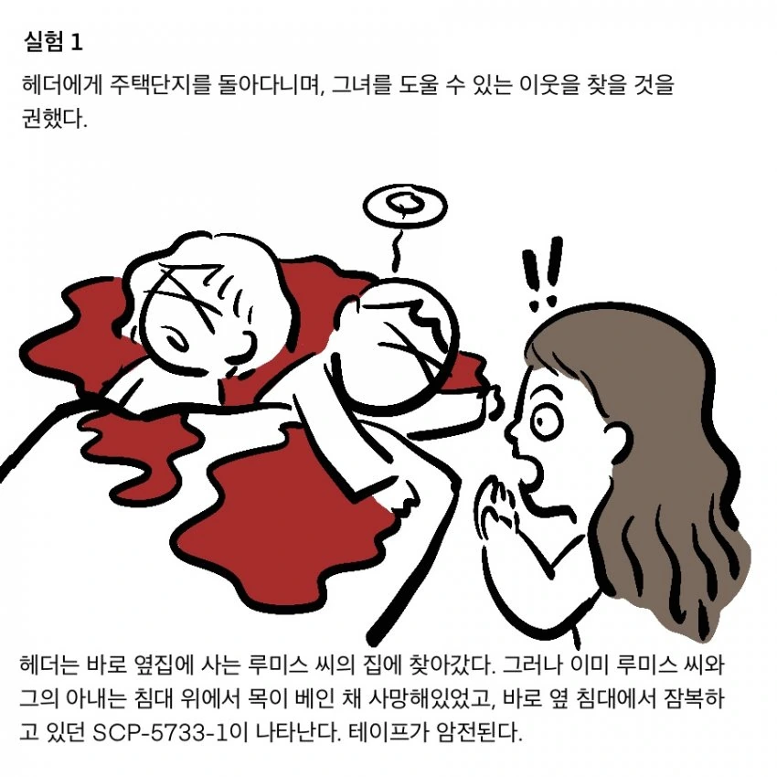 SCP 만화) SCP-5733_단검.비명.암전 - 이미지 7