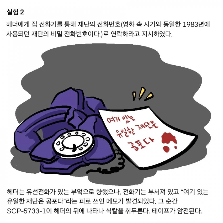 SCP 만화) SCP-5733_단검.비명.암전 - 이미지 8