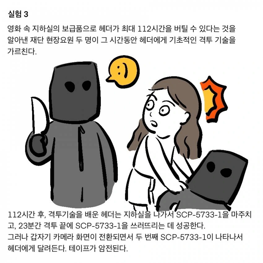 SCP 만화) SCP-5733_단검.비명.암전 - 이미지 9