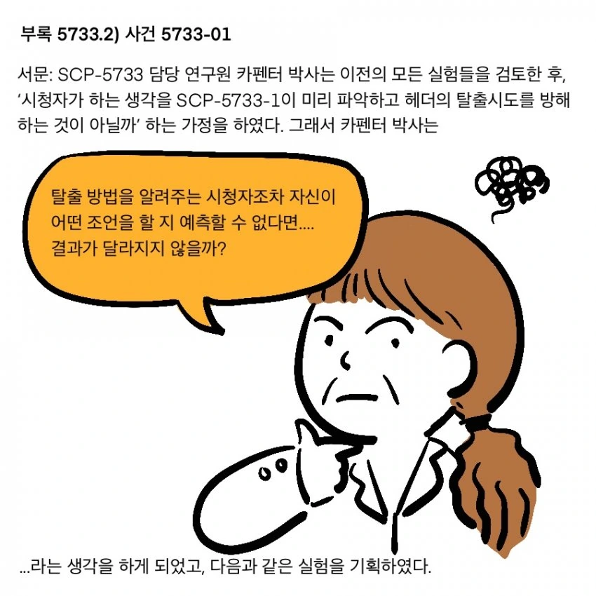 SCP 만화) SCP-5733_단검.비명.암전 - 이미지 11
