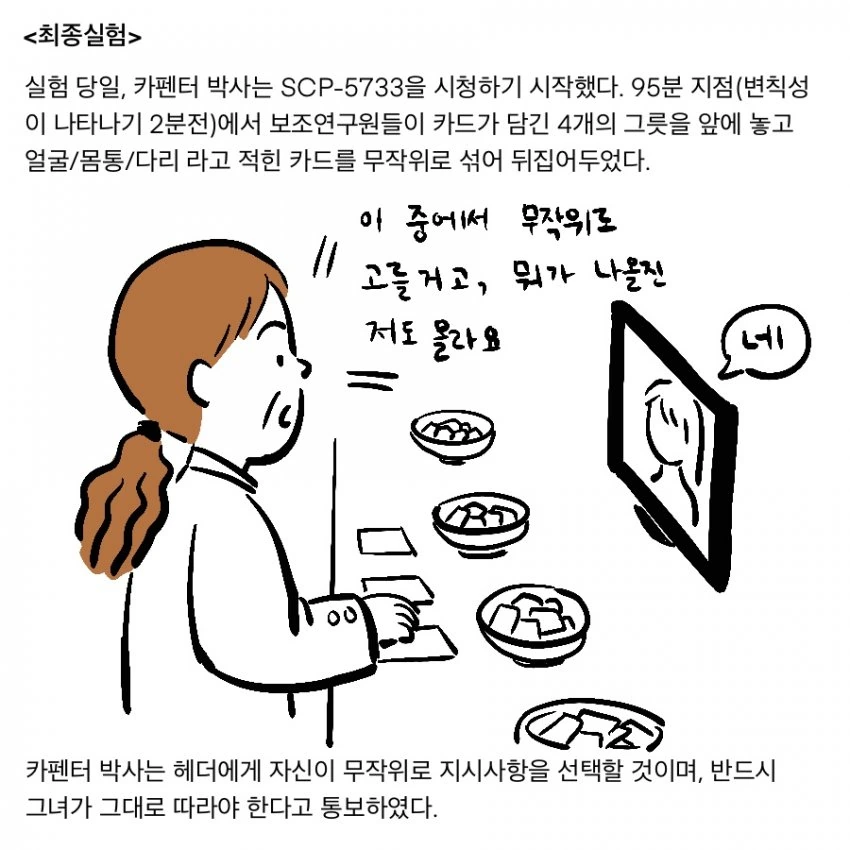SCP 만화) SCP-5733_단검.비명.암전 - 이미지 13