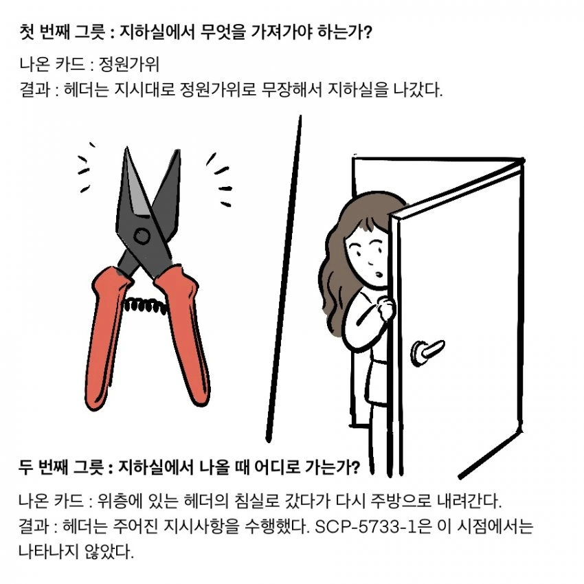 SCP 만화) SCP-5733_단검.비명.암전 - 이미지 14