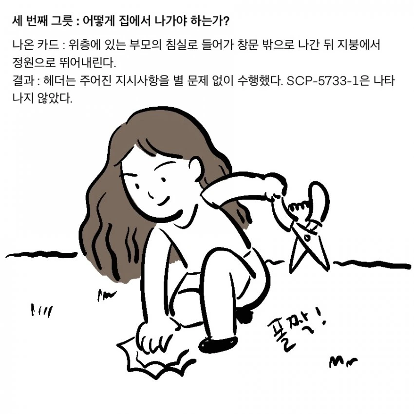 SCP 만화) SCP-5733_단검.비명.암전 - 이미지 15