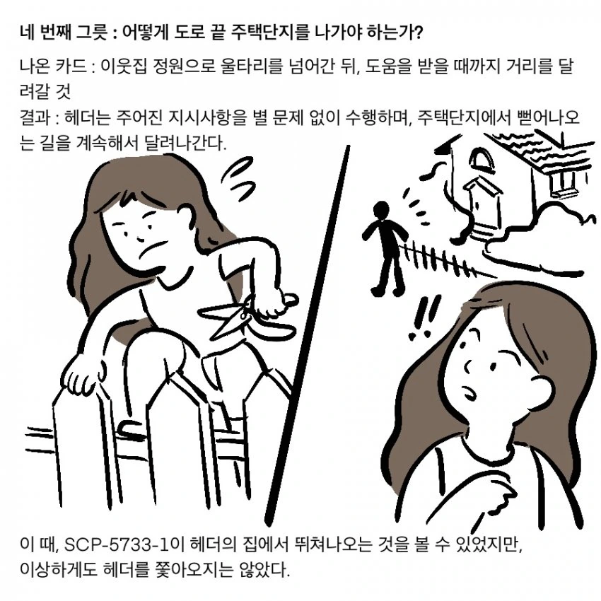 SCP 만화) SCP-5733_단검.비명.암전 - 이미지 16