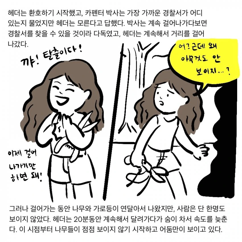 SCP 만화) SCP-5733_단검.비명.암전 - 이미지 17