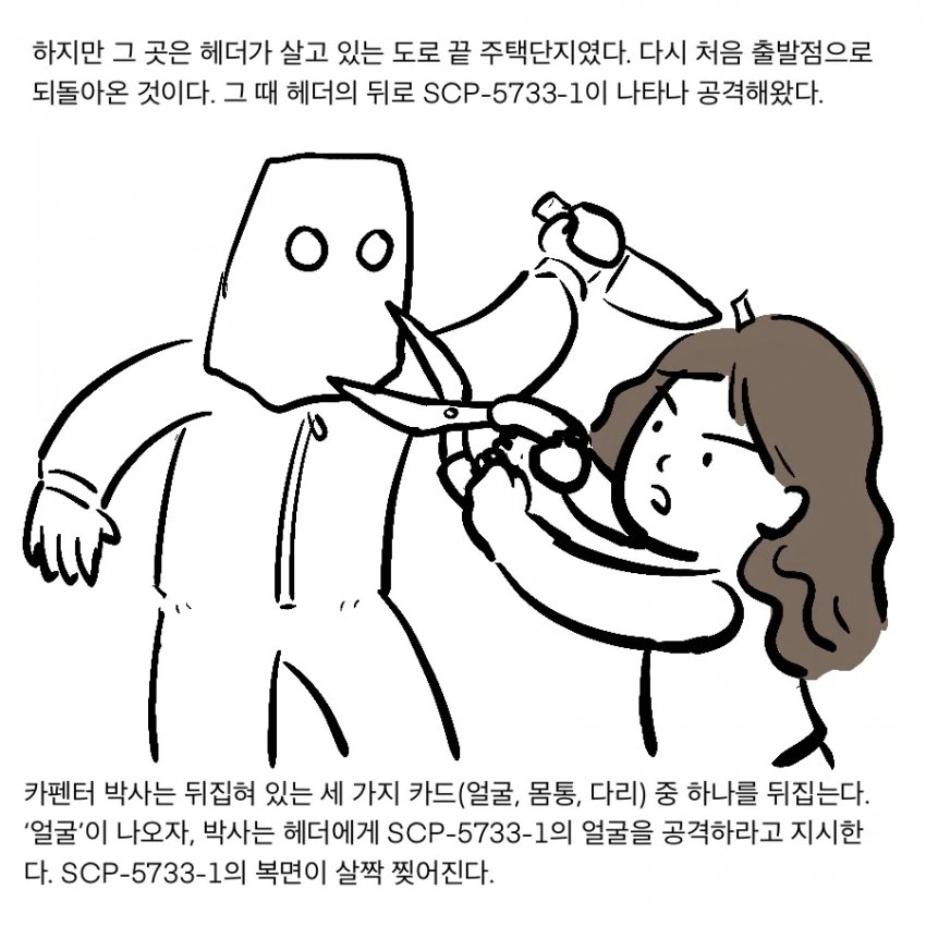 SCP 만화) SCP-5733_단검.비명.암전 - 이미지 19