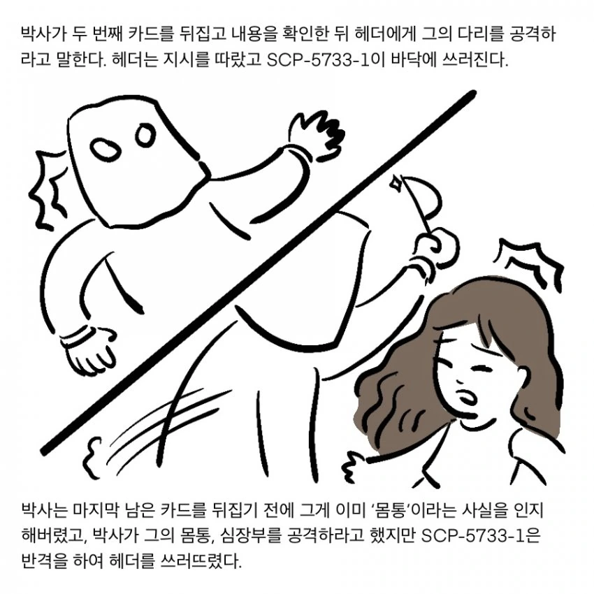 SCP 만화) SCP-5733_단검.비명.암전 - 이미지 20