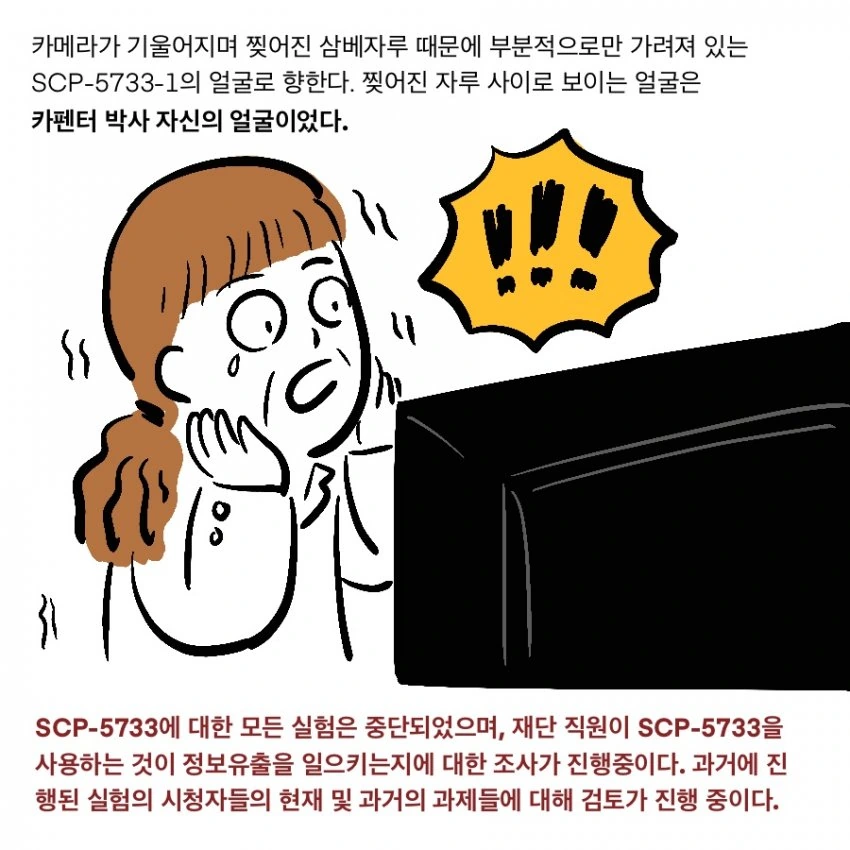 SCP 만화) SCP-5733_단검.비명.암전 - 이미지 21