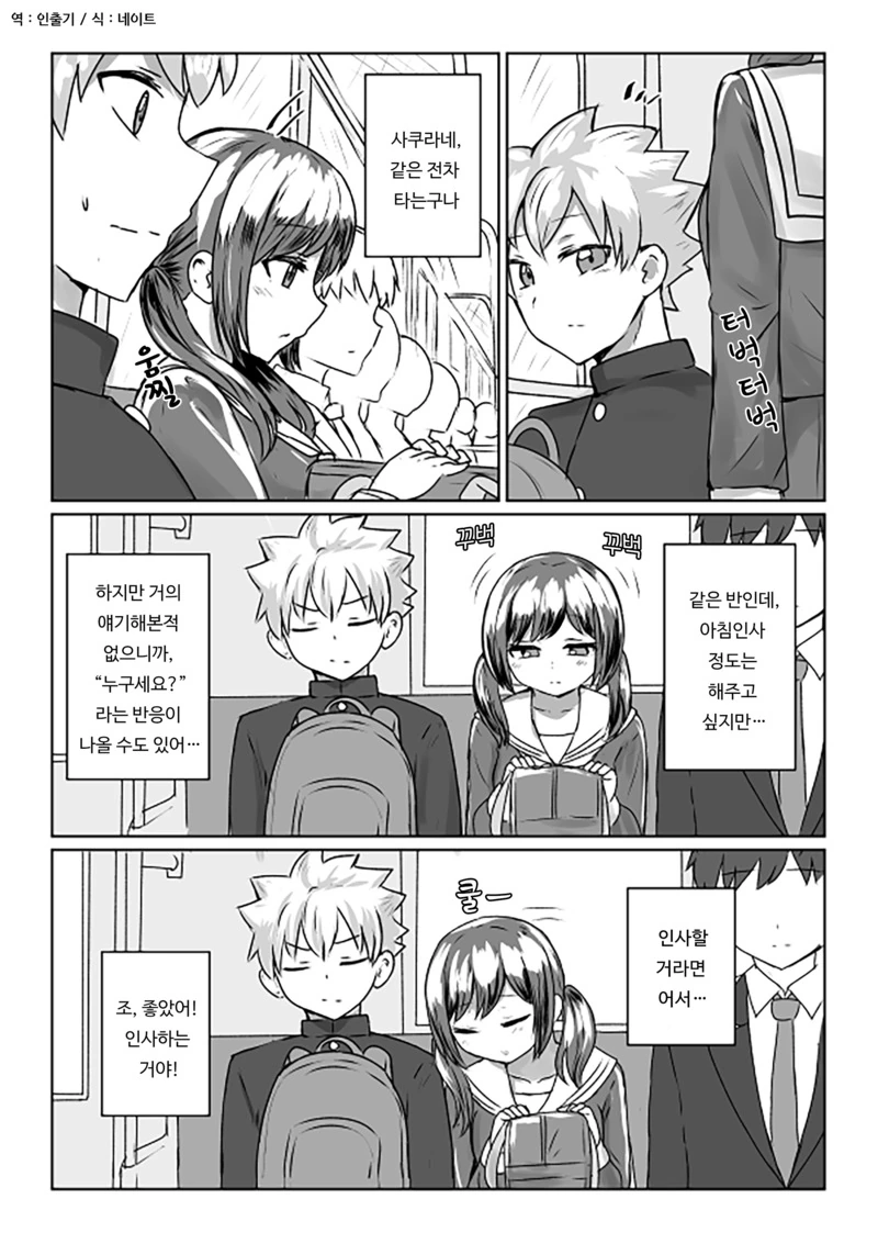 지하철 옆자리에 앉은 썸녀와...Manga