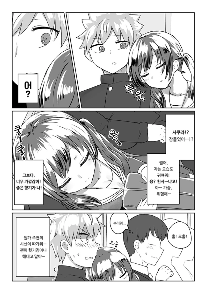 지하철 옆자리에 앉은 썸녀와...Manga - 이미지 2