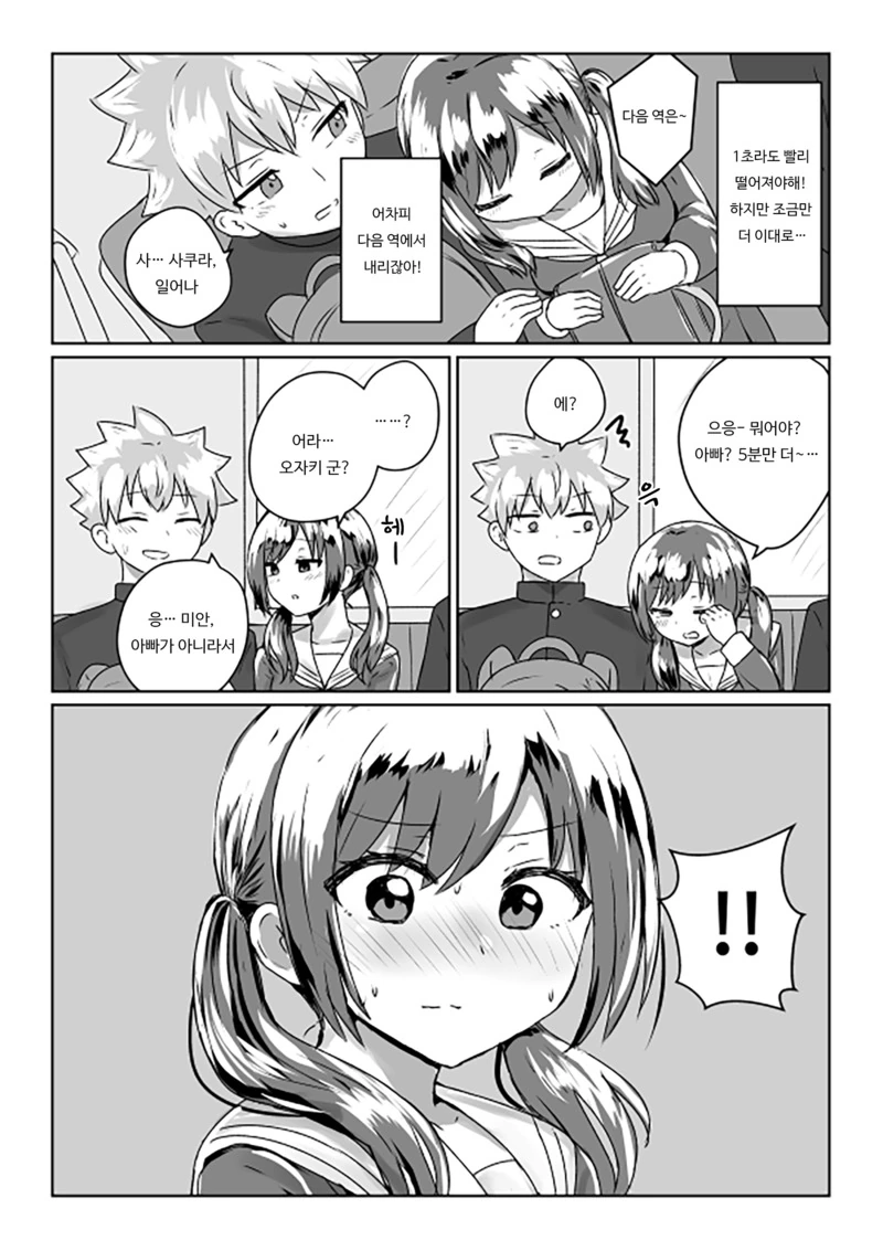 지하철 옆자리에 앉은 썸녀와...Manga - 이미지 3