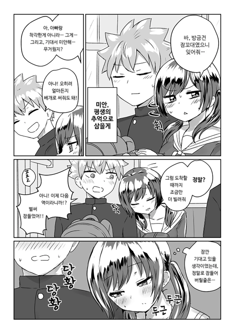 지하철 옆자리에 앉은 썸녀와...Manga - 이미지 4