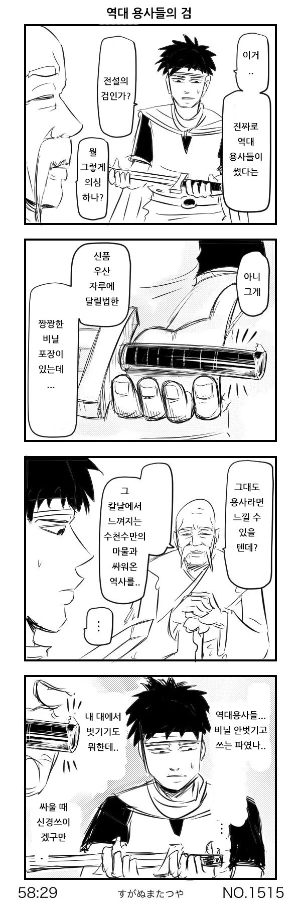 역대 용사의 검이 찝찝한데.manhwa