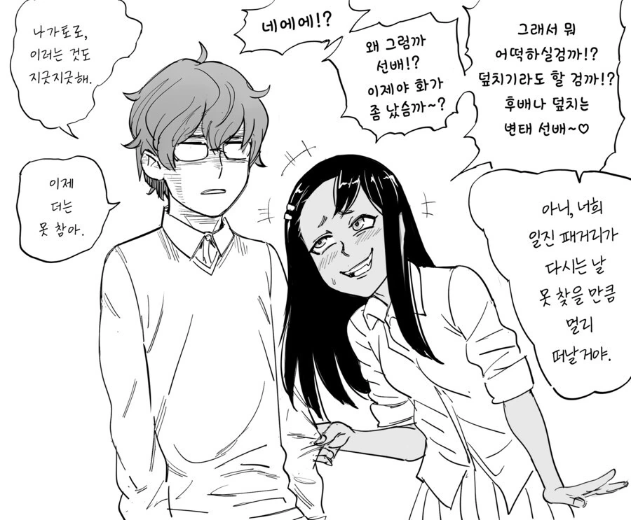오타쿠들이 맛있어하는 여캐 특징.manga