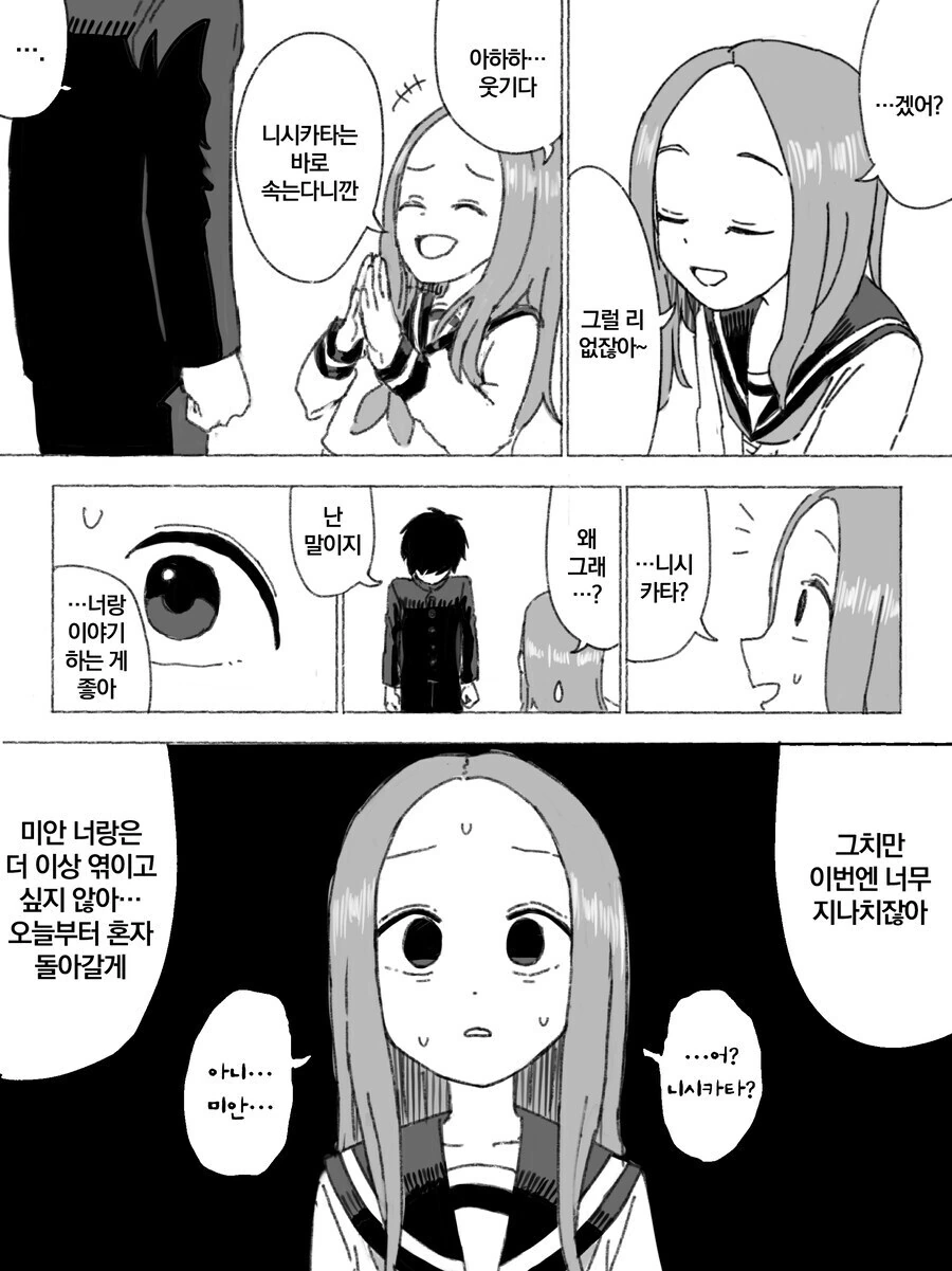 오타쿠들이 맛있어하는 여캐 특징.manga - 이미지 4