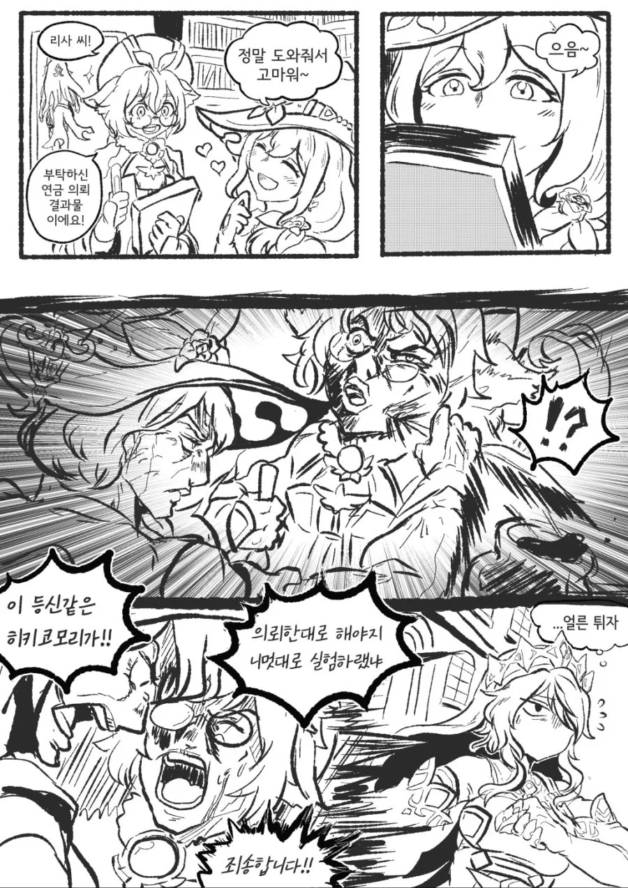 원신) 죄다 휴가떠나고 기사단 지키는 리사.manga - 이미지 2