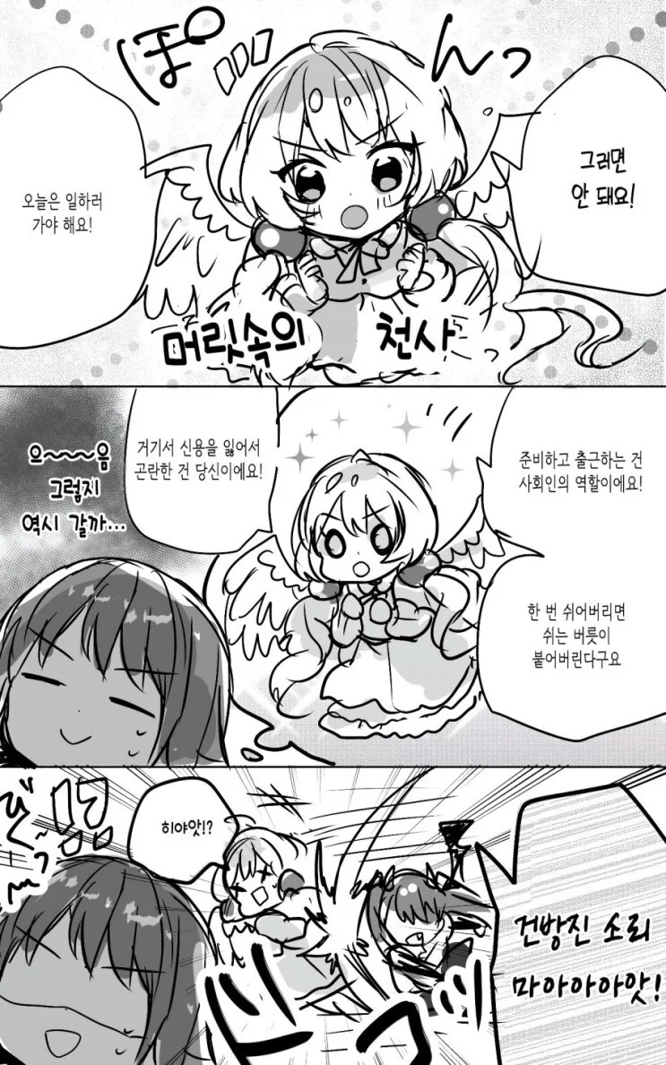 내면의 천사와 악마가 싸우는 만화 - 이미지 2