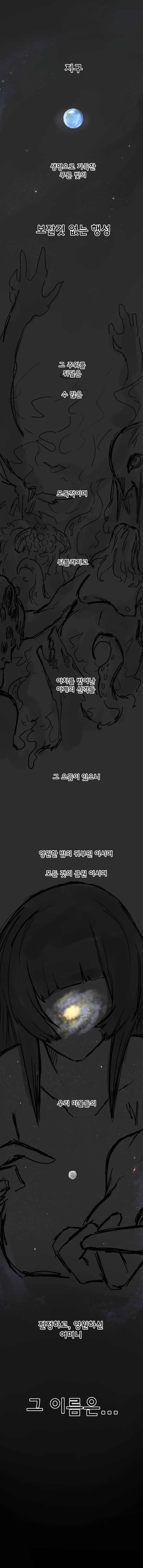 산제물에게 먹히는.manhwa
