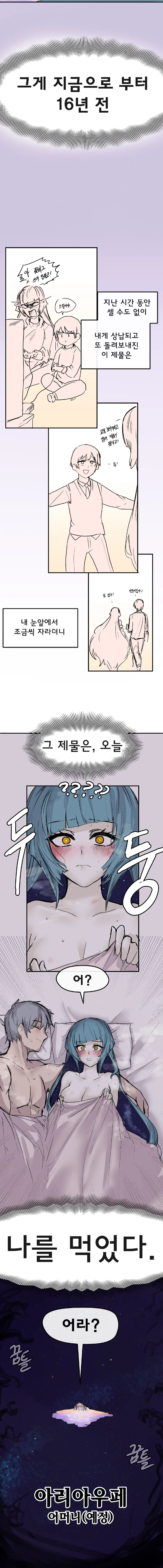 산제물에게 먹히는.manhwa - 이미지 5