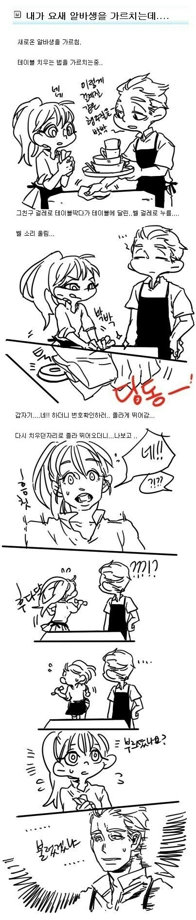 만화로 보니 귀여운 거지 실제로 보면 갑갑할듯 한 신입 알바 만와.manhwa
