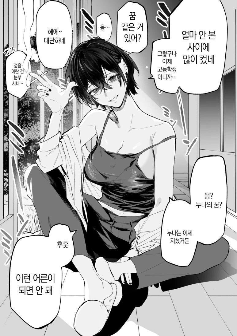 삶에 지쳐버린 어린 시절 누나를 만난 만화