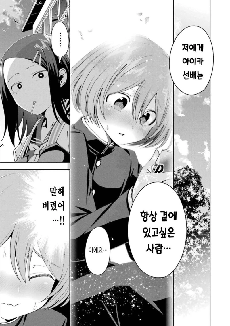 성벽이 박살난 선후배 만화 - 이미지 5