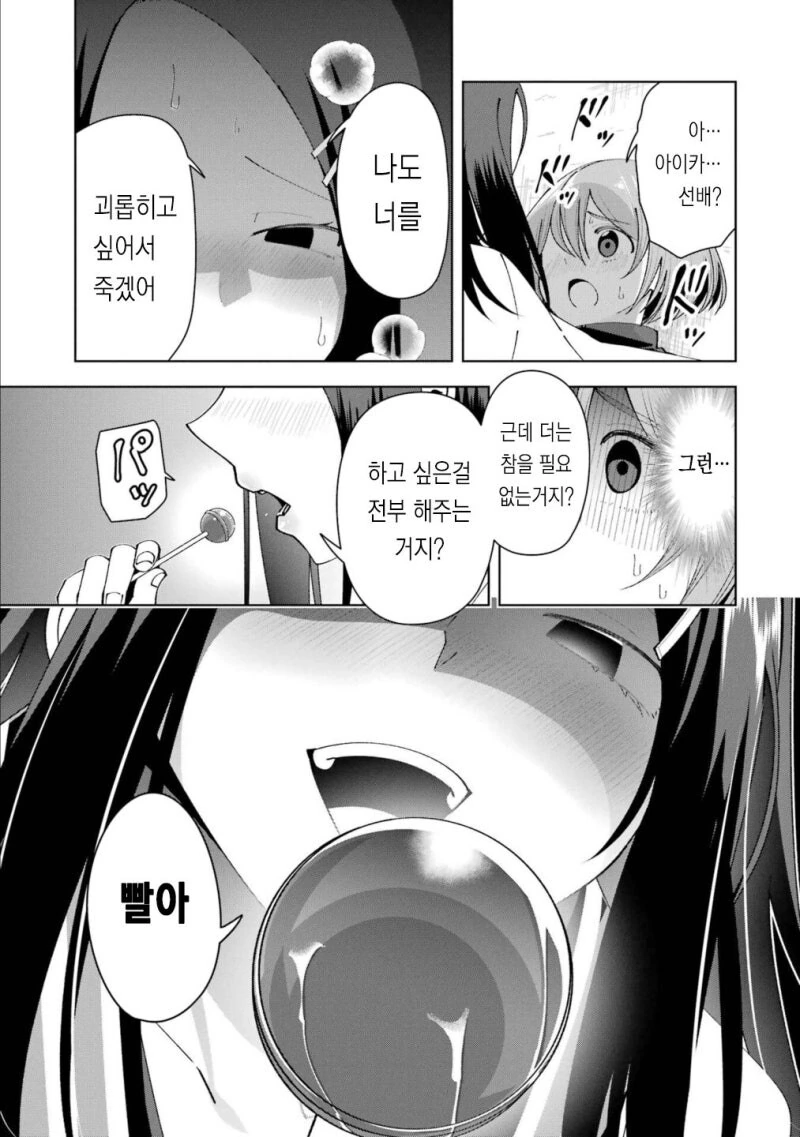 성벽이 박살난 선후배 만화 - 이미지 9