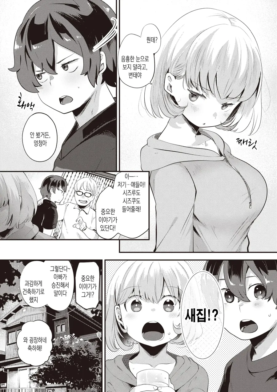 슈뢰딩거의 ㄱㅊ.manhwa - 이미지 2