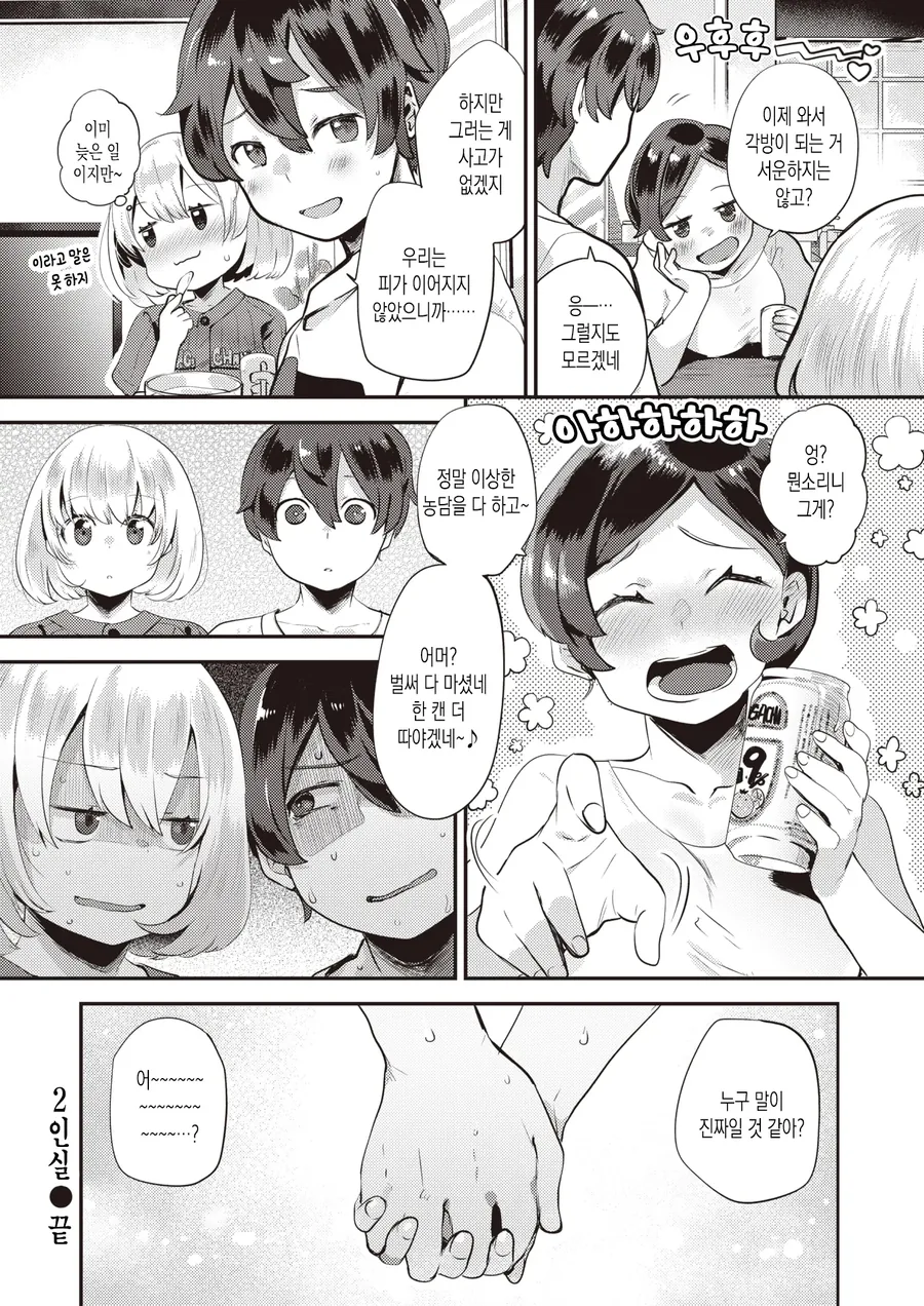슈뢰딩거의 ㄱㅊ.manhwa - 이미지 10
