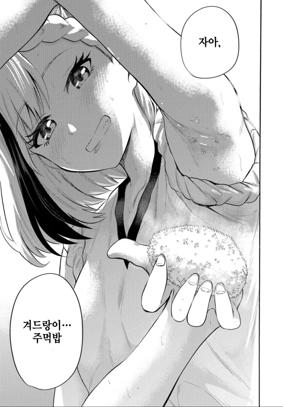 호불호 씨게 갈리는 요리.manhwa - 이미지 4