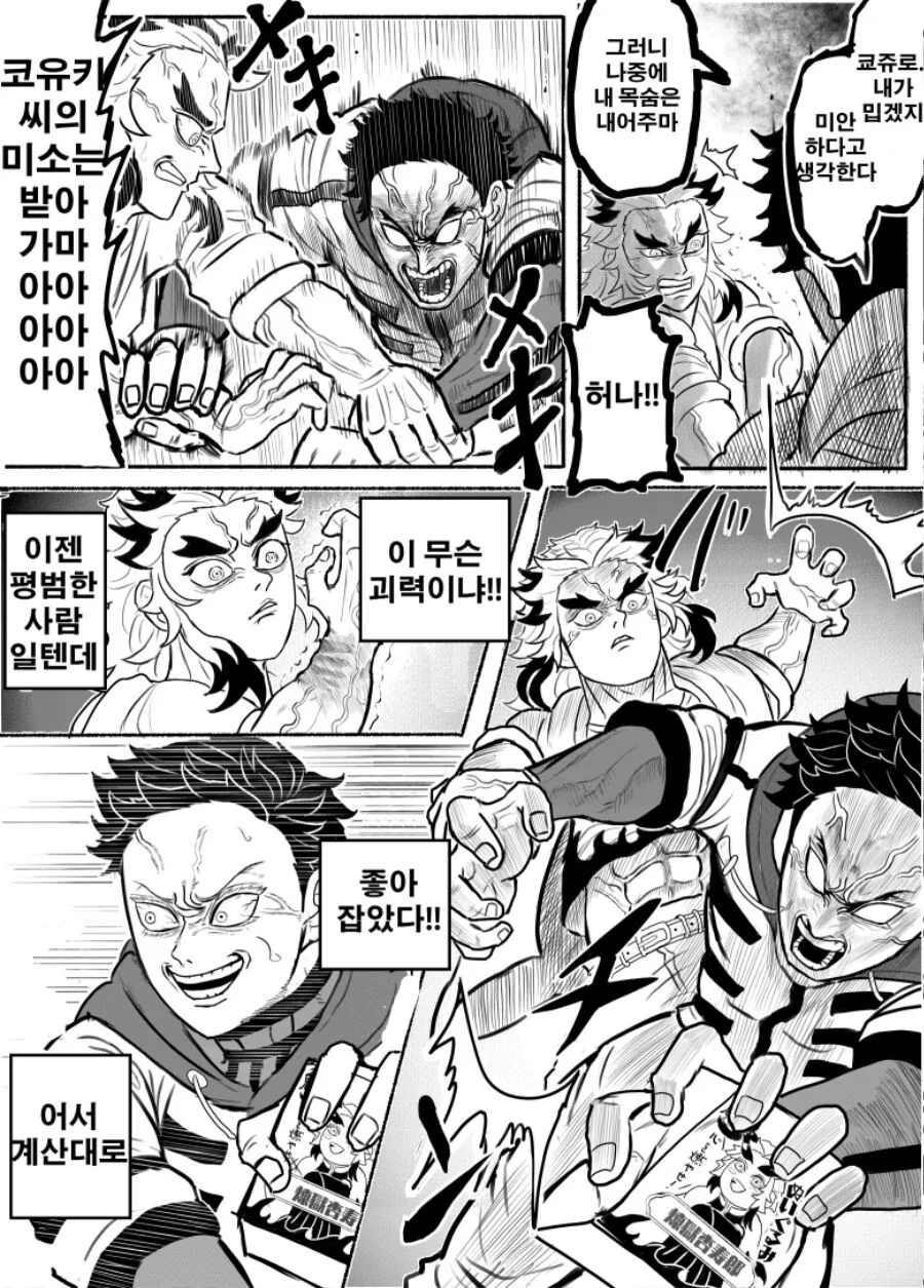 귀멸)무한열차 굿즈 사러온 아카자.manhwa - 이미지 4
