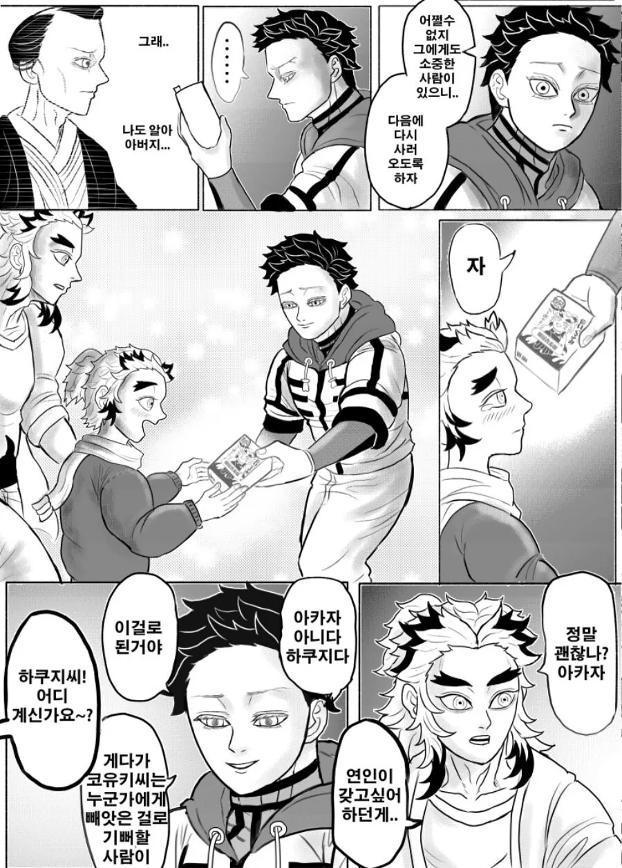 귀멸)무한열차 굿즈 사러온 아카자.manhwa - 이미지 6
