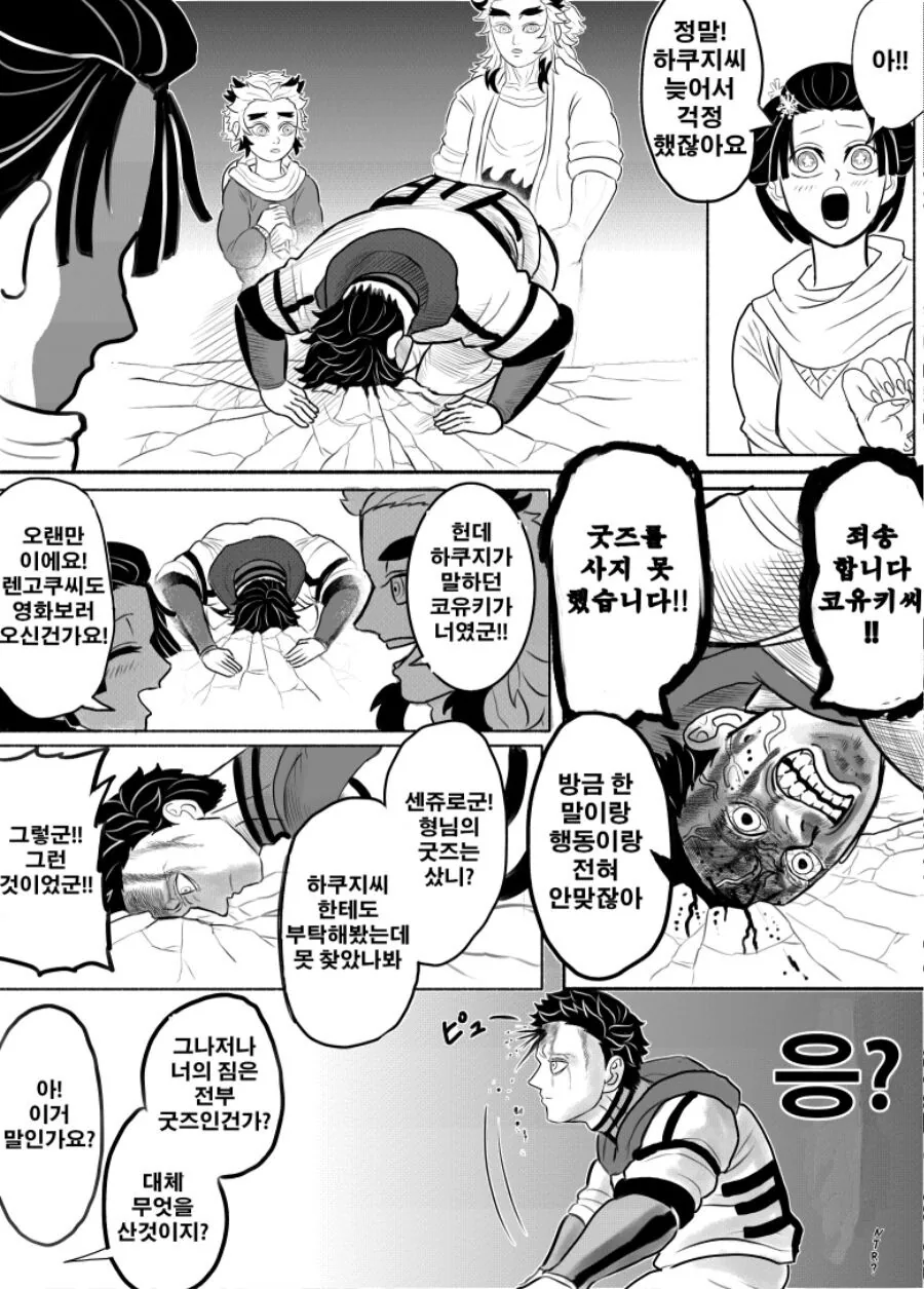 귀멸)무한열차 굿즈 사러온 아카자.manhwa - 이미지 7
